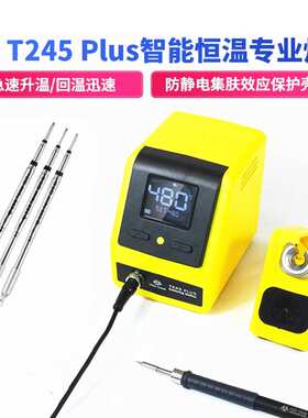 速通T245Plus电烙铁可调温手机维修飞线焊接工具高频焊台弯尖刀头