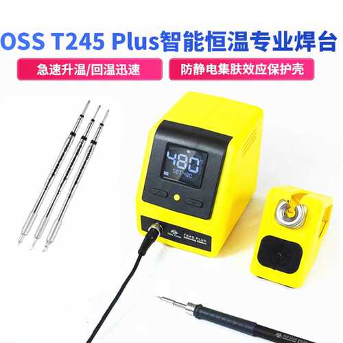 速通T245Plus电烙铁可调温手机维修飞线焊接工具高频焊台弯尖刀头