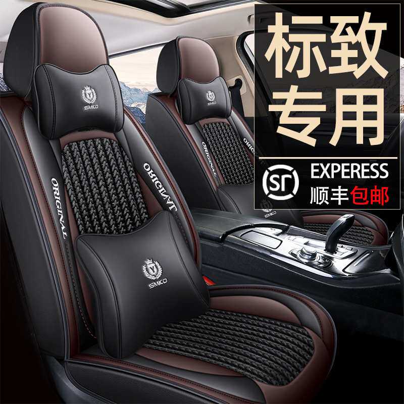 适用标致207 307 308 标志408 508 3008四季全包坐垫汽车座垫专
