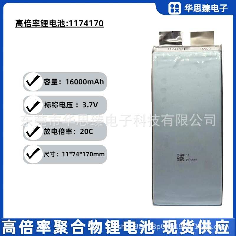 植保机锂电池1174170-16000mAh,3.7V,20C
