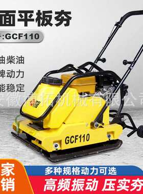 GCF110汽油平板夯沥青马路面夯实机柴油震动铸铁底板打夯机压实机