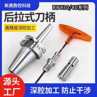 BBT40后拉刀柄高精度后拉式BBT30-DC6/8/12细长柄高速BT40刀柄
