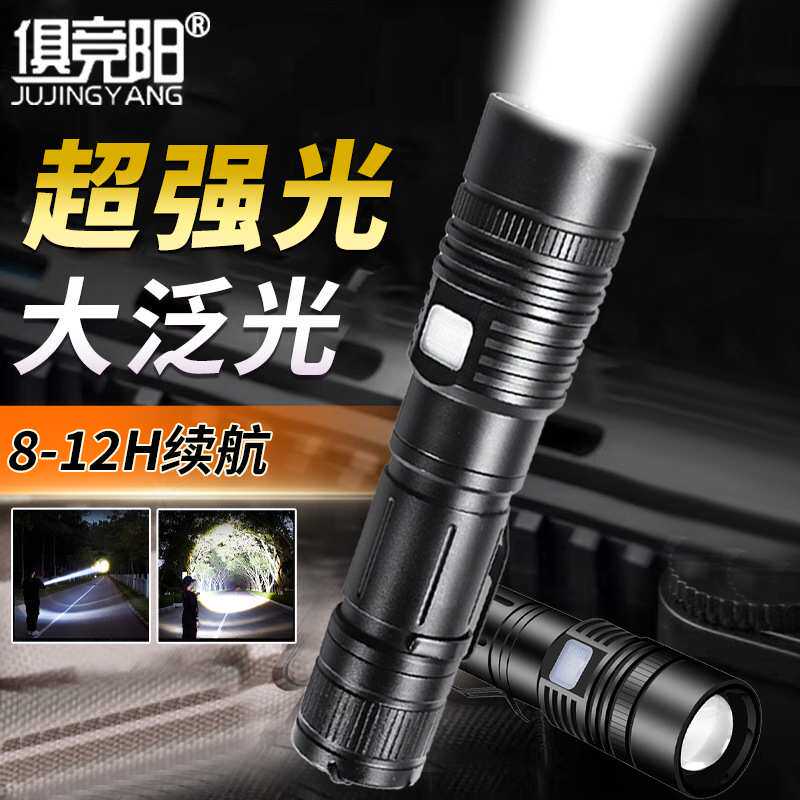 俱竞阳强光变焦手电筒充电式家用停电应急户外防水可给手机充电