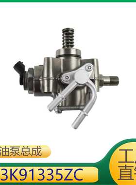 L3K91335ZC适用于马自达CX-72007-2013发动机高压燃油泵总成