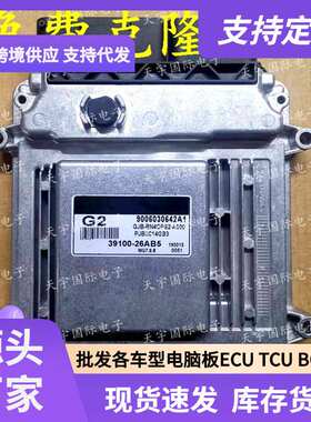 ECU MG7.9.8 适用现代起亚锐欧发动机电脑板 G2 39100-26AB5