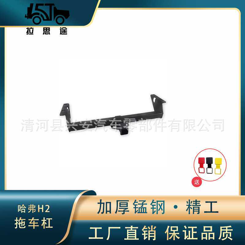 适用于哈弗H2拖车杠拖车钩拖车臂拖车配件房车游艇后挂钩