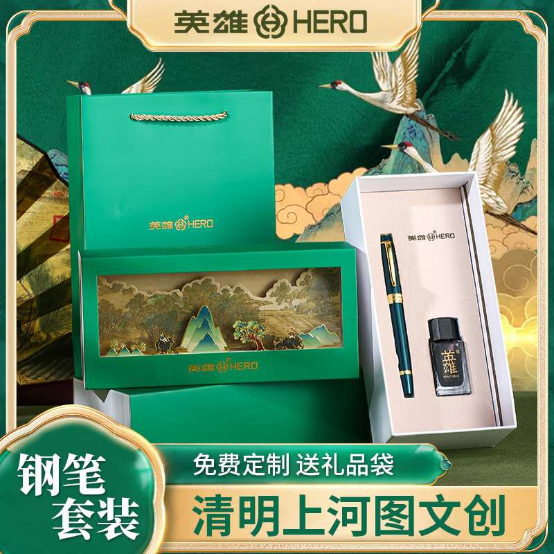 英雄HERO清明上河图文创钢笔套装钢琴烤漆铱金笔国风书签笔墨套装