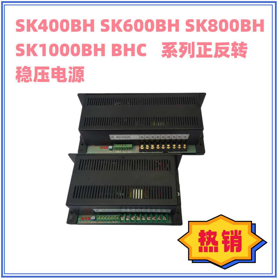 SK-600BH直流调速 PWM电源 输入AC220V,输出DC0-220V,6A调速器