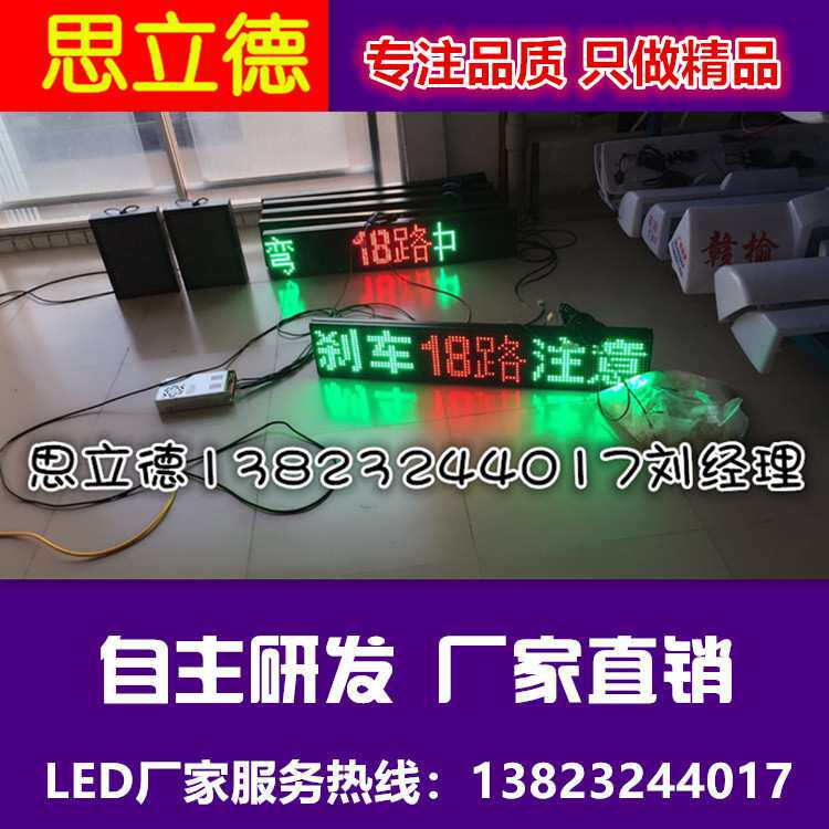 深圳公交车全彩led线路牌p8*10大巴车led后窗广告显示屏全国通用