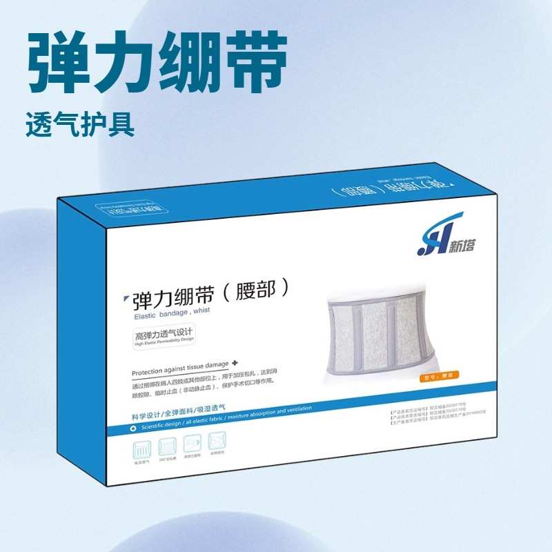 腰部弹力绷带