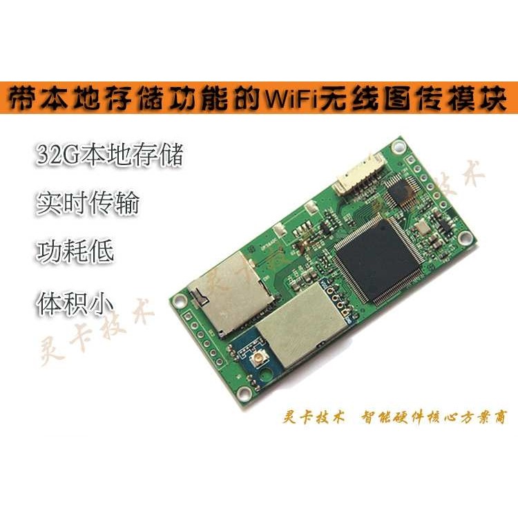 LC328_Wifi无线视频传输模块可扩展SD卡 无线视频传输模块 可定