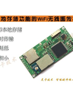 LC328_Wifi无线视频传输模块可扩展SD卡 无线视频传输模块 可定