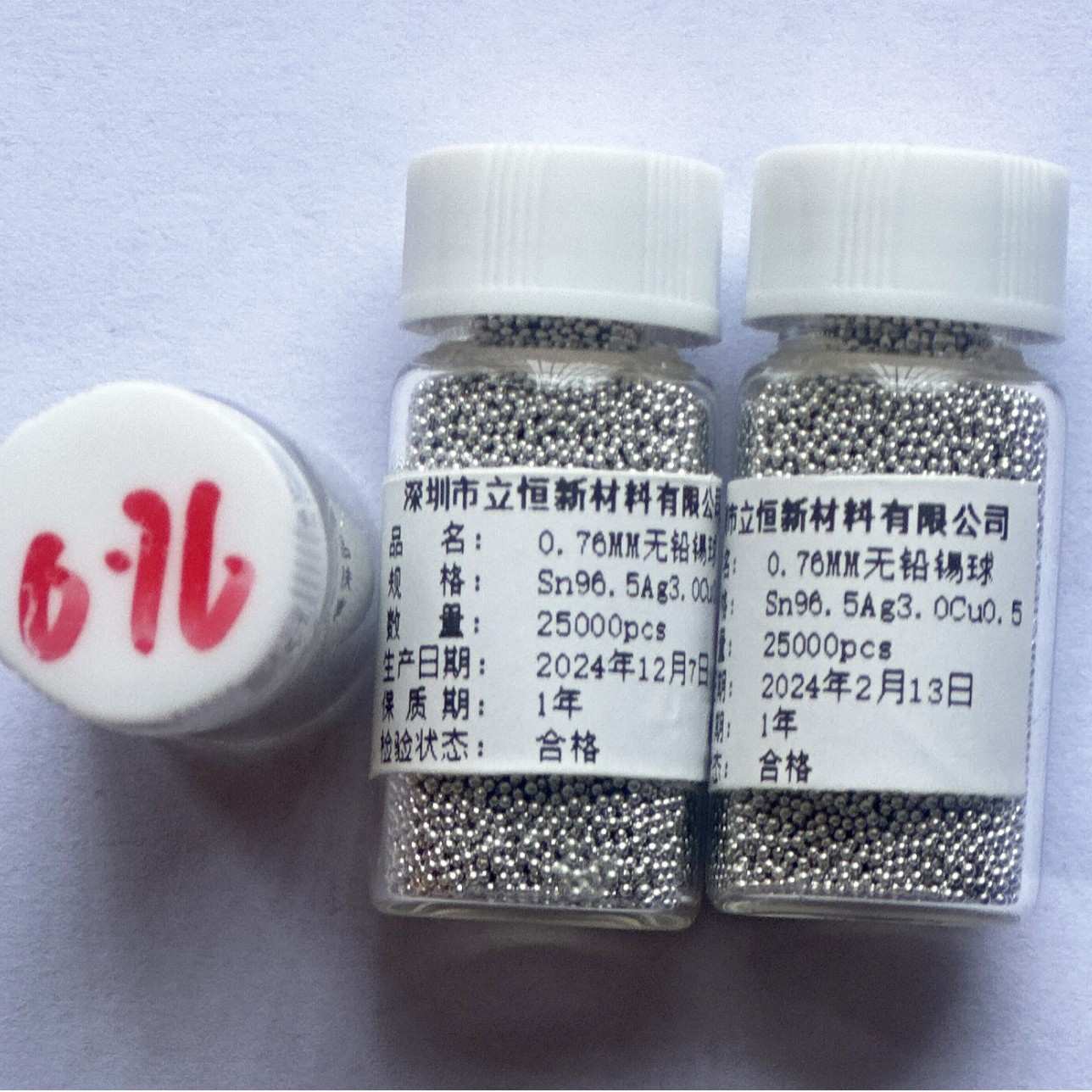 立恒无铅BGA锡球锡珠2.5万粒多规格芯片植锡焊接 0.2无铅 2.5万