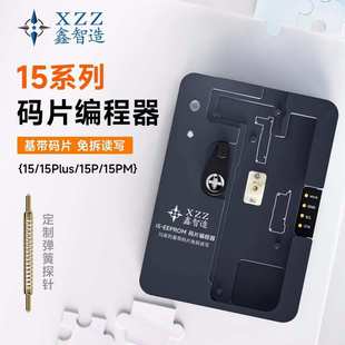 鑫智造i5基带码片免拆读写测试架支持15系列数据修复仪编程器