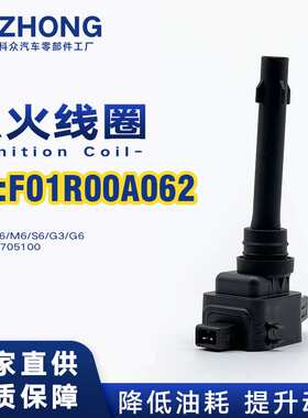 点火线圈F01R00A062适用比亚迪F6M6S6G3G6 483Q-3705100