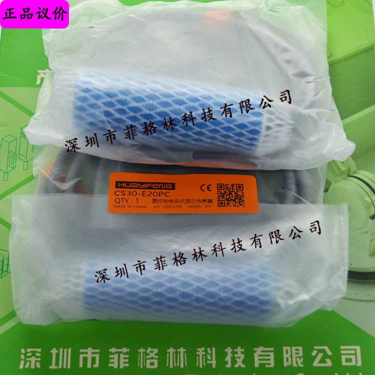 【实物拍照】CS30-E20PC 华怡丰HUAYIFENG 接近开关
