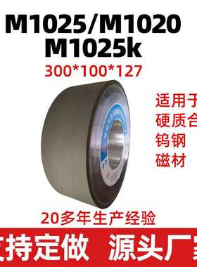 万方达供M1075树脂外圆磨轮磨合金磁材钨钢300无心磨金刚石砂轮片