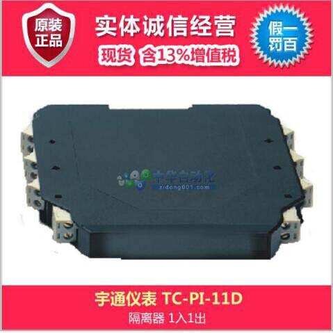 宇通仪表隔离器 TC-PI-11D变送器或直流信号输入隔离器