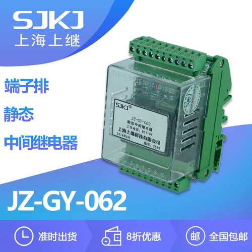 上海上继JZ-GY-062端子排静态中间继电器 增加保护控制触点数量