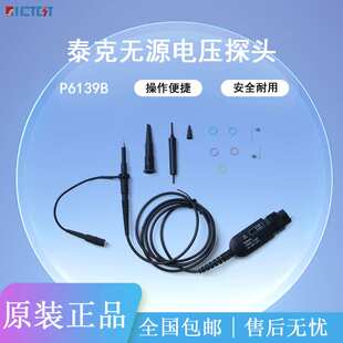 新货Tektronix泰克P2221示波器无源探头TPP0201 P6139B TPP0101