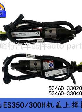 53460-33020 53460-33040 适用LEXUS/ES350/300H/260机盖上撑挺杆