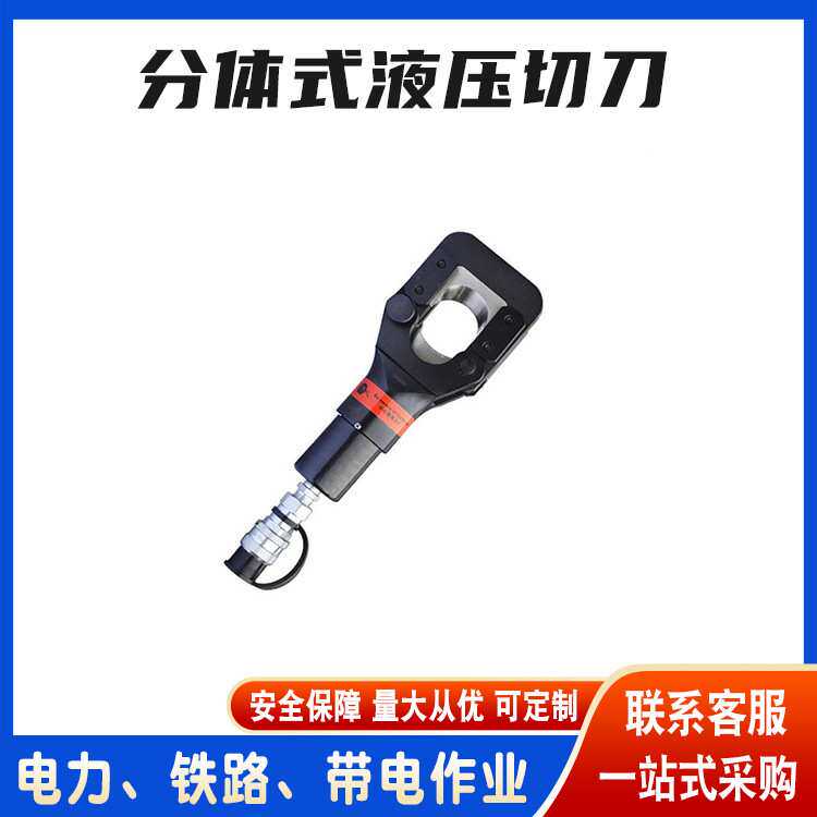 便携手持式剪断钳电力工具分体式液压切刀线路检修绞线切割钳