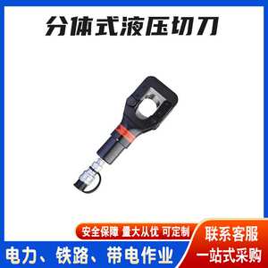 便携手持式剪断钳电力工具分体式液压切刀线路检修绞线切割钳