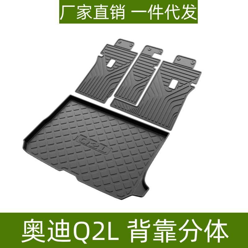 适用于奥迪Q3奥迪Q2L尾箱垫背靠垫立体高边防水防滑TPE后备箱垫子