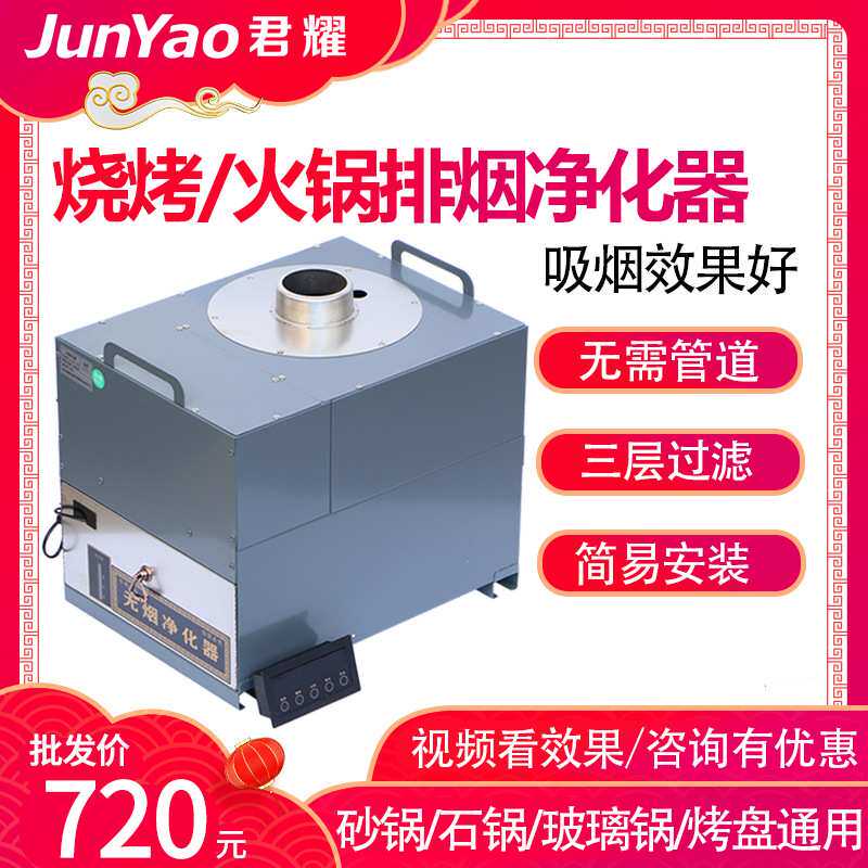 商用下排烟无管道油烟净化器火锅自助烧烤店油烟水过滤排烟净化器