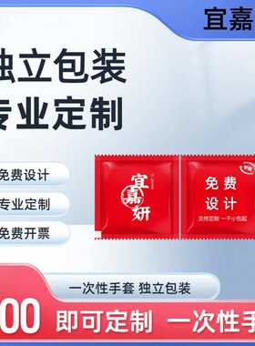 定制单片装一次性手套酒店餐饮外卖手家用小包便携装LOGO防护防滑