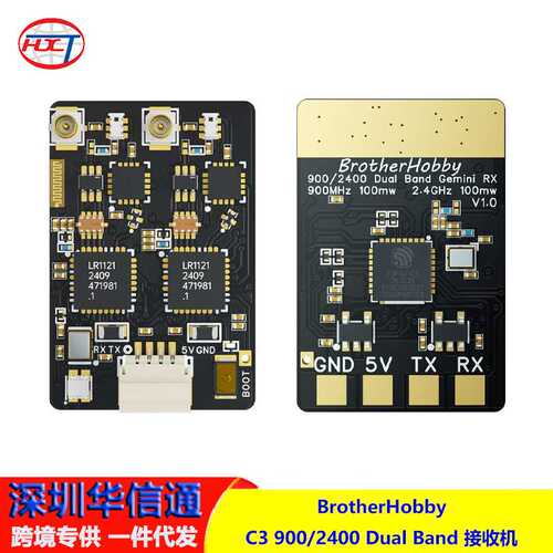 BrotherHobby C3 900/2400 Dual Band 100mW Gemini RX分集接收机