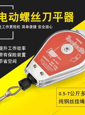厂家直销Toolmate平衡器|SB-7000平衡器|4-7kg钢丝拉力平衡器
