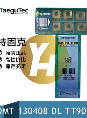 韩国特固克U钻刀片SOMT 130408 DL TT9080钢件耐热不锈钢通用加工