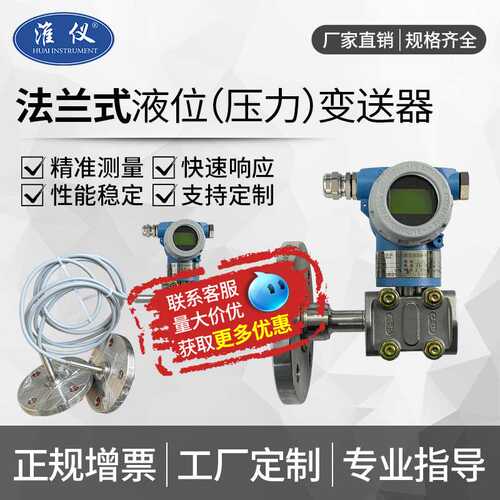 工厂定制 法兰式液位压力变送器MAT-3151型 管道式电容式变送气器