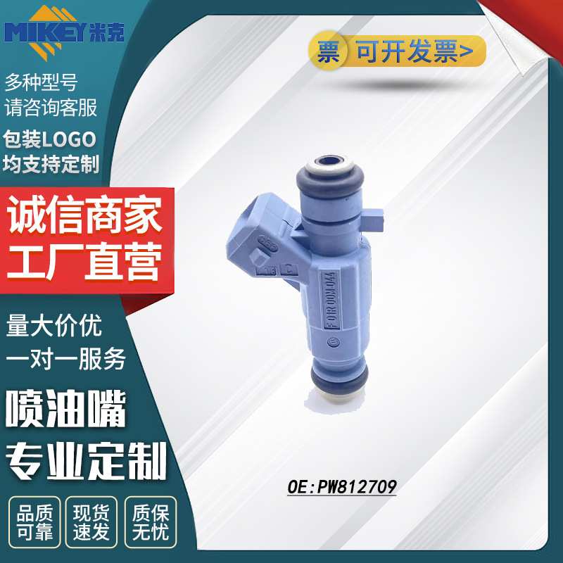 工厂直销汽车零件帕萨特 B5 1.8T喷油嘴F01R00M044