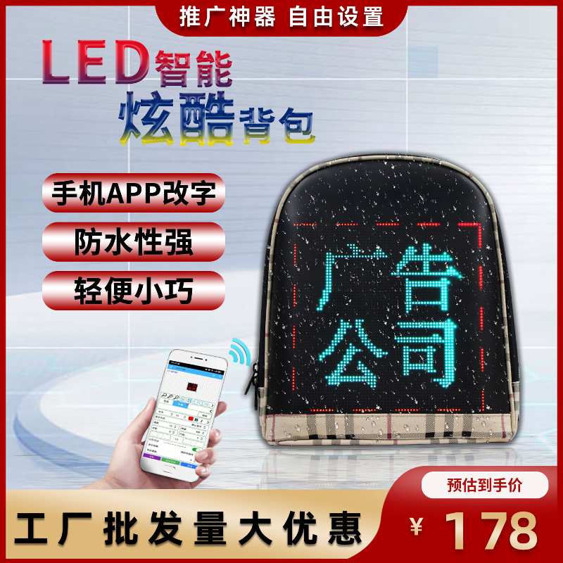 led屏女款背包手机连接WiFi设置广告内容户外移动全彩屏幕led背包
