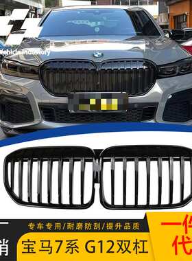 适用宝马新7系G11G12后期改装单杠亮黑单线中网19-23款前进气格栅