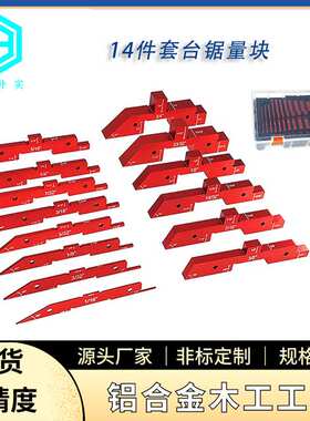 新款木工量块 可调节高度尺规台锯测垫块 Saw Setup Blocks guage