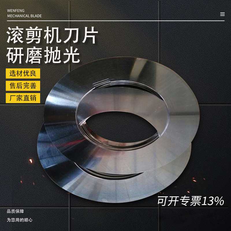分条机刀片 分条机圆刀片 滚剪机刀片 裁布刀 裁切刀