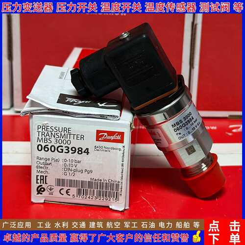 丹佛斯MBS3000 060G1349 060G3984 6713 5576 4118压力变送器