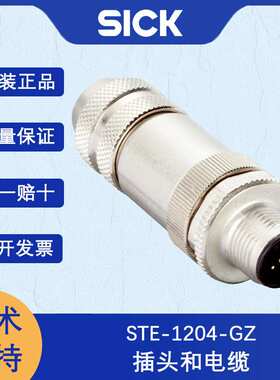 德国SICK西克配件6048261/STE-1204-G准配准备完毕的插塞接头