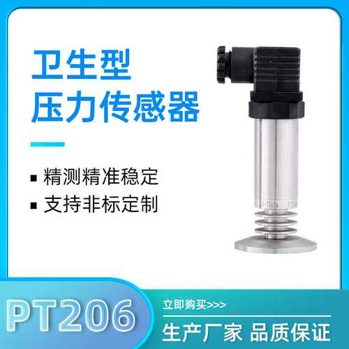 供应西安冠科卫生级压力变送器