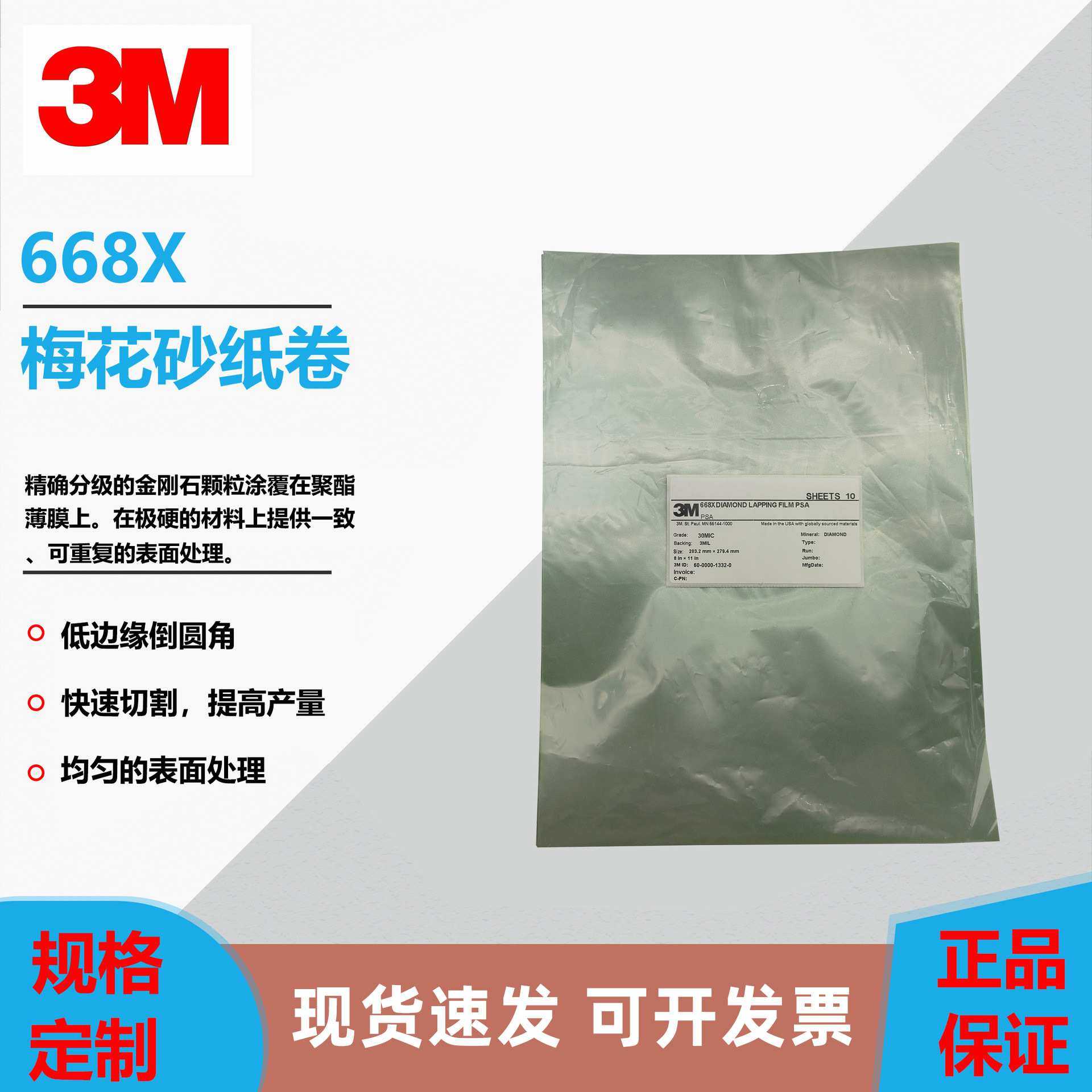 3M668X金刚石背胶砂纸 8.5in*11in方形钻石砂纸 精密电子测试晶圆