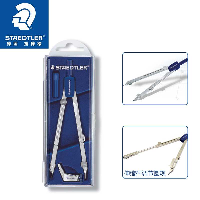 德国Staedtler施德楼554 T01绘图设计学生万用伸缩标准圆规