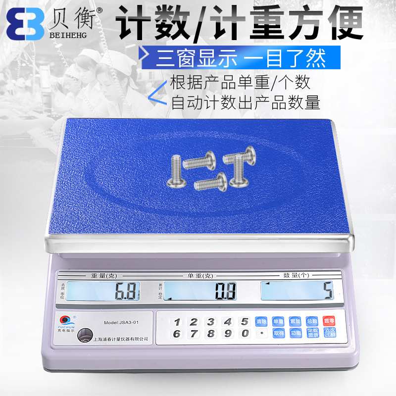 精密电子计数秤3kg/6kg/15kg30kg记重记数称计重计数称螺丝电子秤