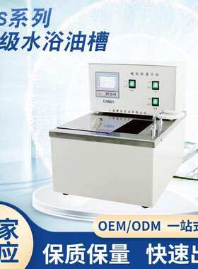 CS501水浴油槽 恒温油槽数码显示恒温油槽厂家