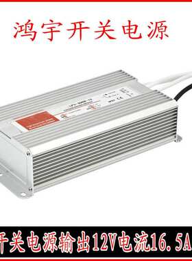 厂家直销200瓦功率防水IP67开关电源输出12V电流16.