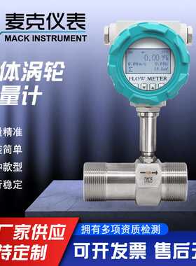 酒精流量计 纯水流量计 中频炉流量计 高压流量计口径可选