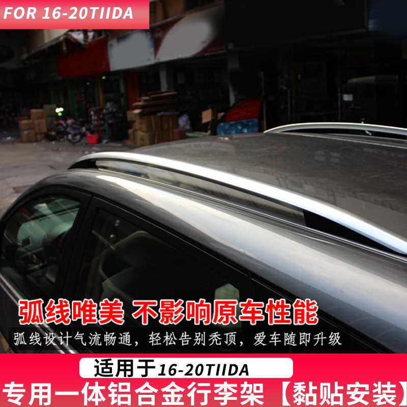 新骐达TIIDA行李架16款骐达TIIDA改装专用车顶旅行架19