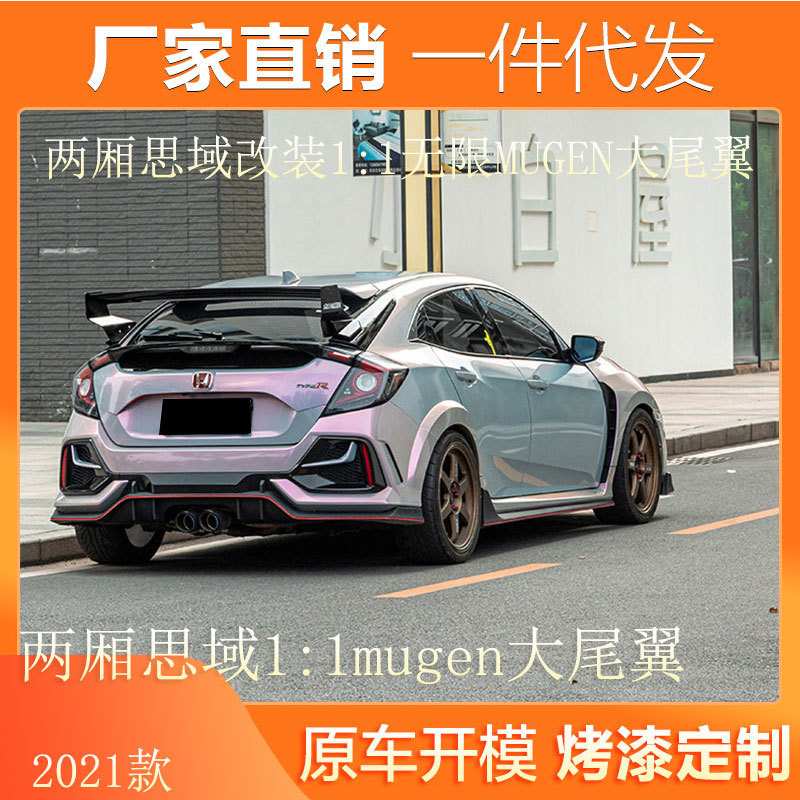 适用于21款两厢思域尾翼改装1:1无限MUGEN大尾翼第十代思域免打孔